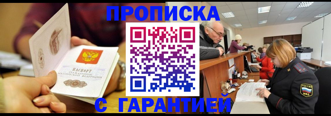 временная регистрация надежно в Великих Луках