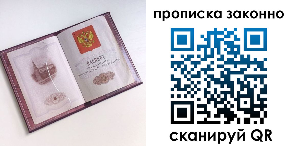 временная регистрация недорого в Великих Луках