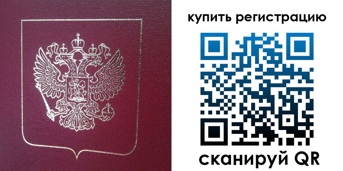 прописка регистрация в Великих Луках