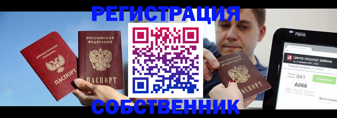 прописка законно в Великих Луках