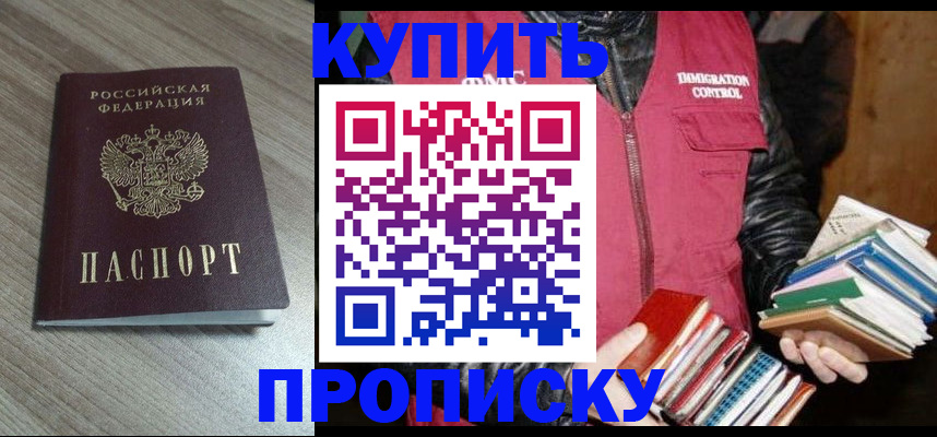 прописка регистрация в Великих Луках